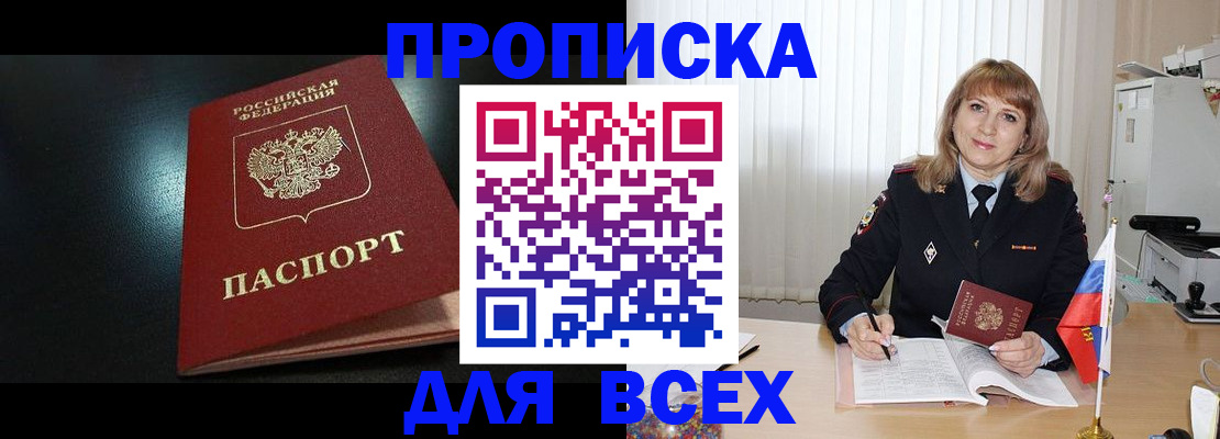 прописка в Похвистнево